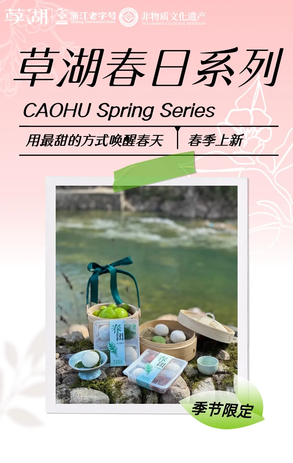 草湖春日系列 | 用最甜的方式喚醒春天